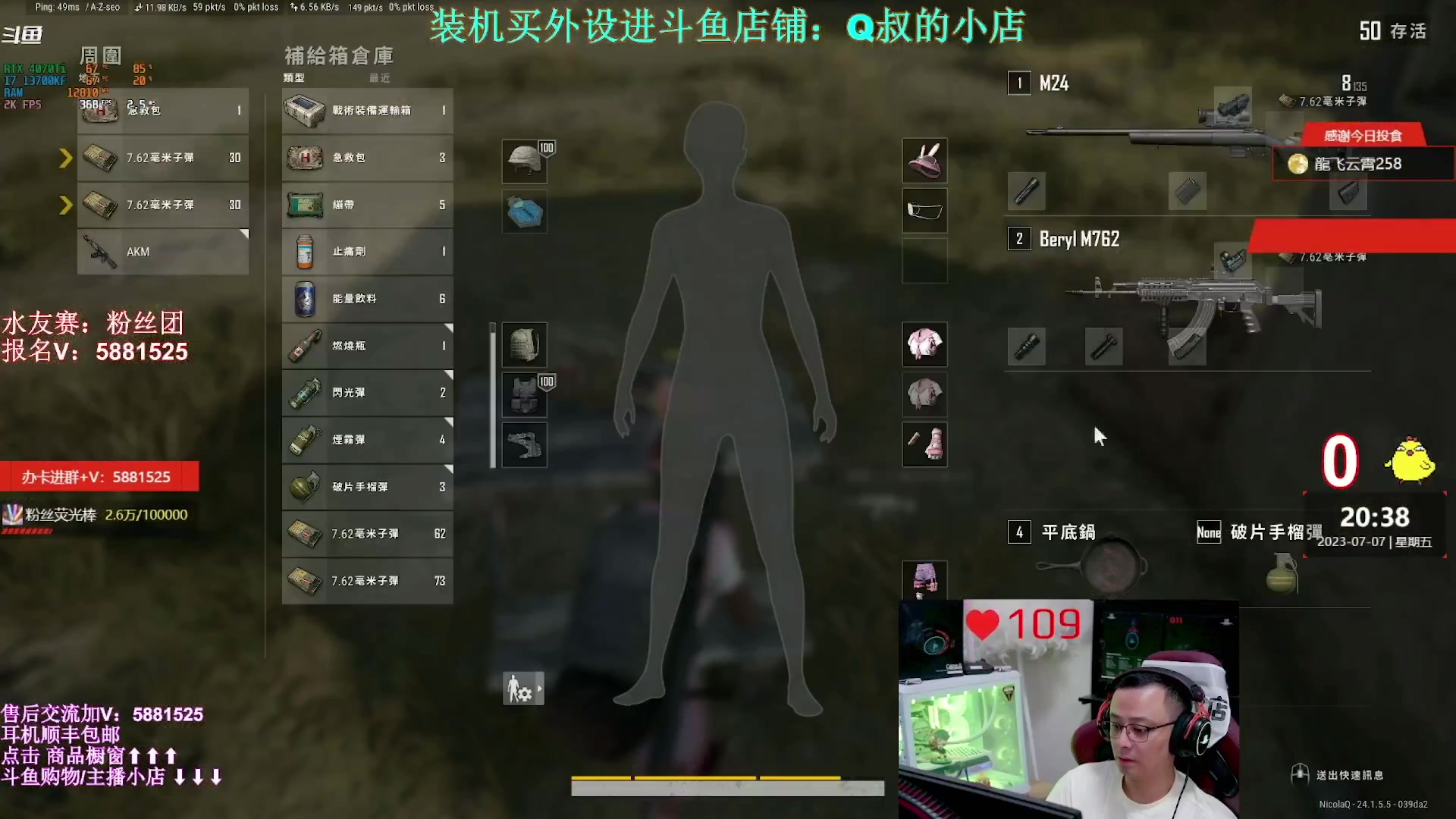 【2023-07-12 04点场】气人主播QQQ：【QQQ】斗鱼小店已上新！