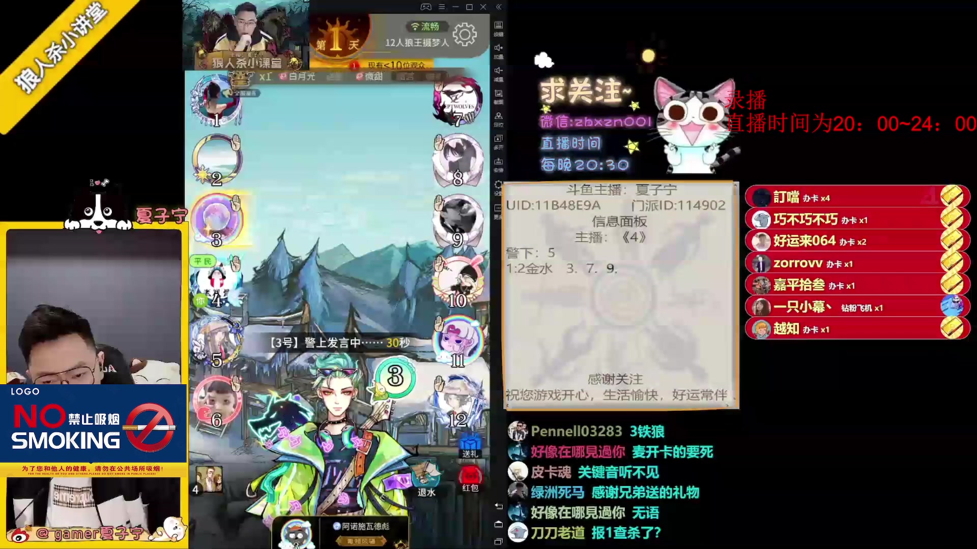 【2023-07-12 14点场】夏子宁：《狼人杀小讲堂》质量局专场