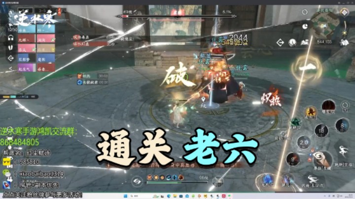 通关老六