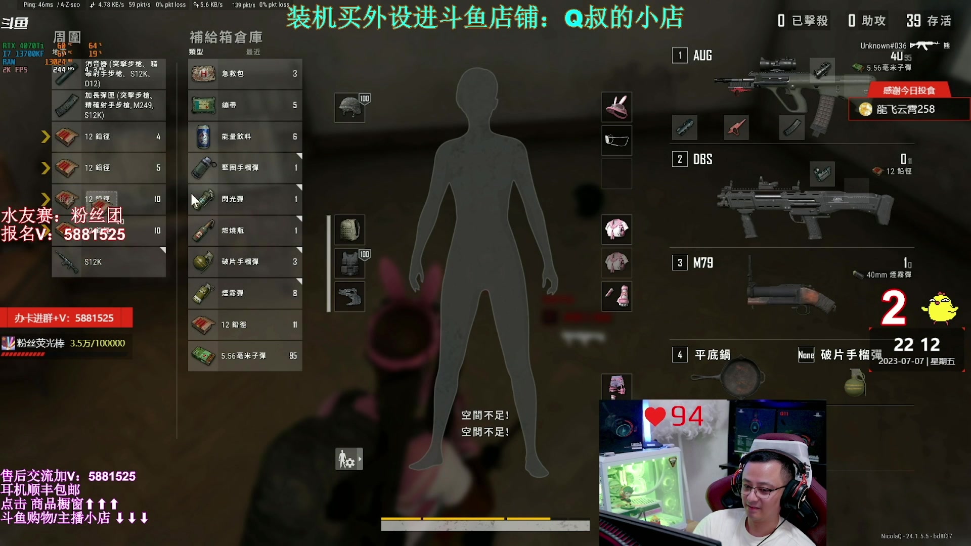 【2023-07-12 06点场】气人主播QQQ：【QQQ】斗鱼小店已上新！