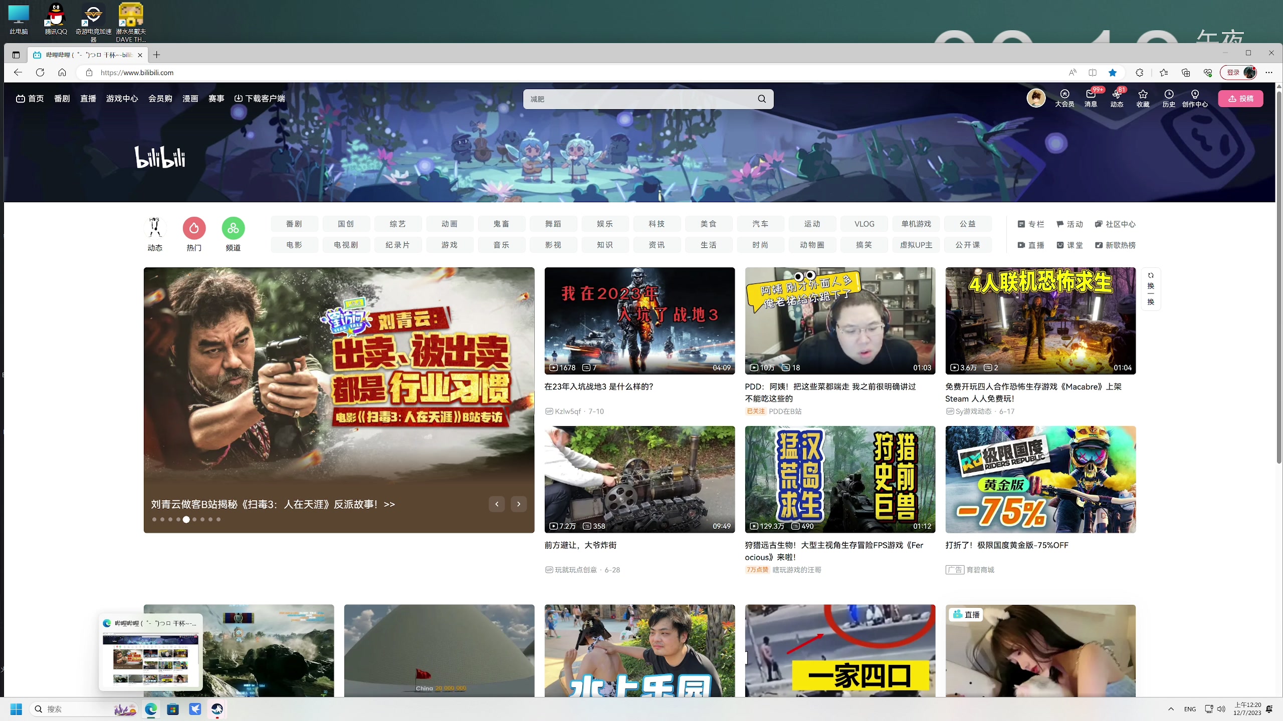 【2023-07-12 00点场】主播杰克曼：游戏名：人间地狱 二战