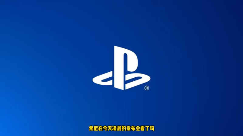 PS5 单机游戏 PS5游戏 PlayStationshowcase 索尼今天凌晨的发布会除了达文西的手电筒之外，还公布了很多新游戏，看看有没有你感兴趣的吧