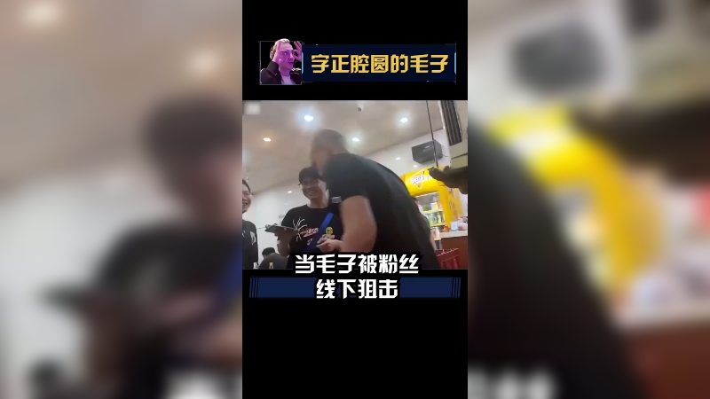 大主播不嘞