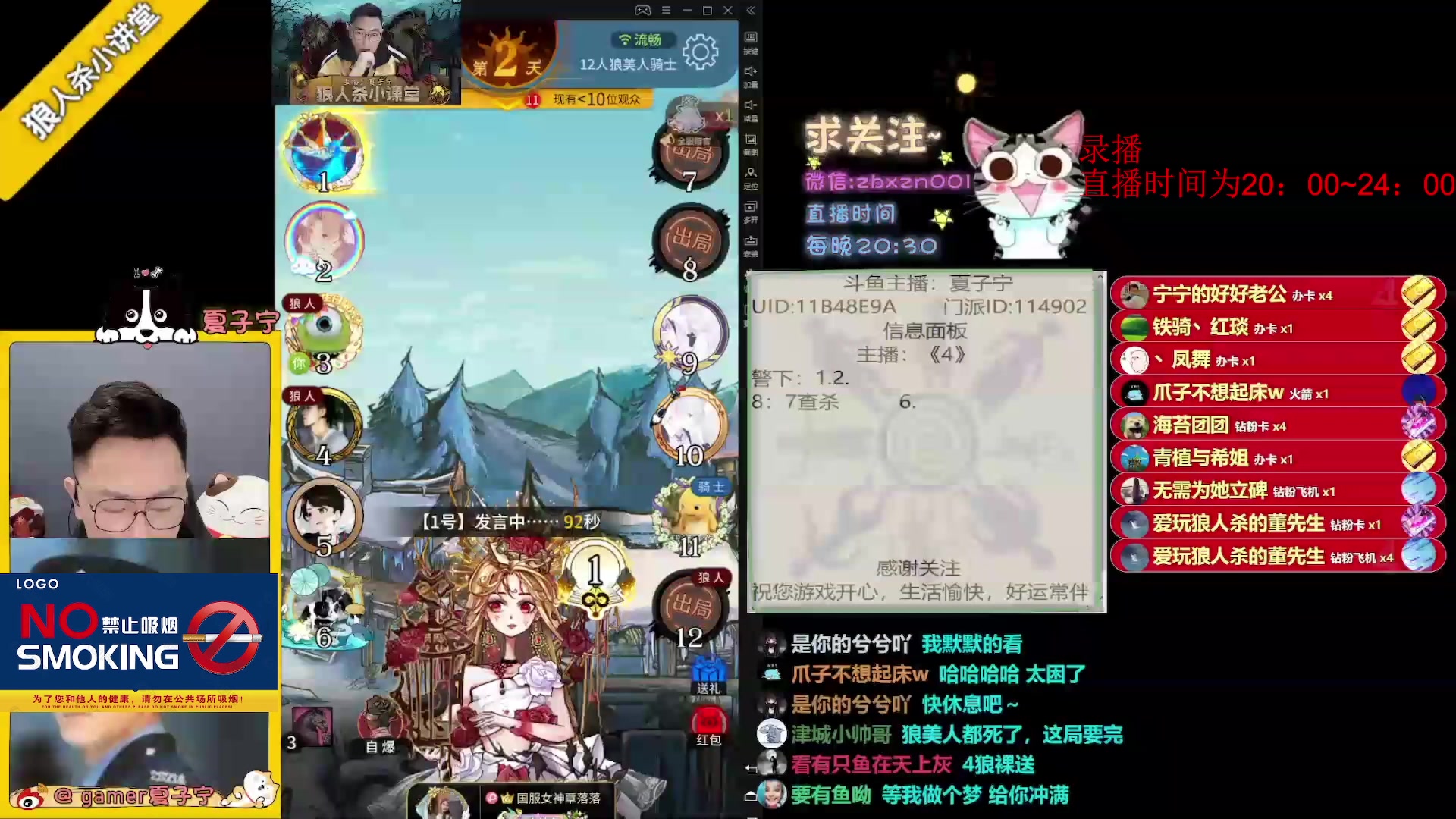 【2023-07-12 05点场】夏子宁：《狼人杀小讲堂》质量局专场