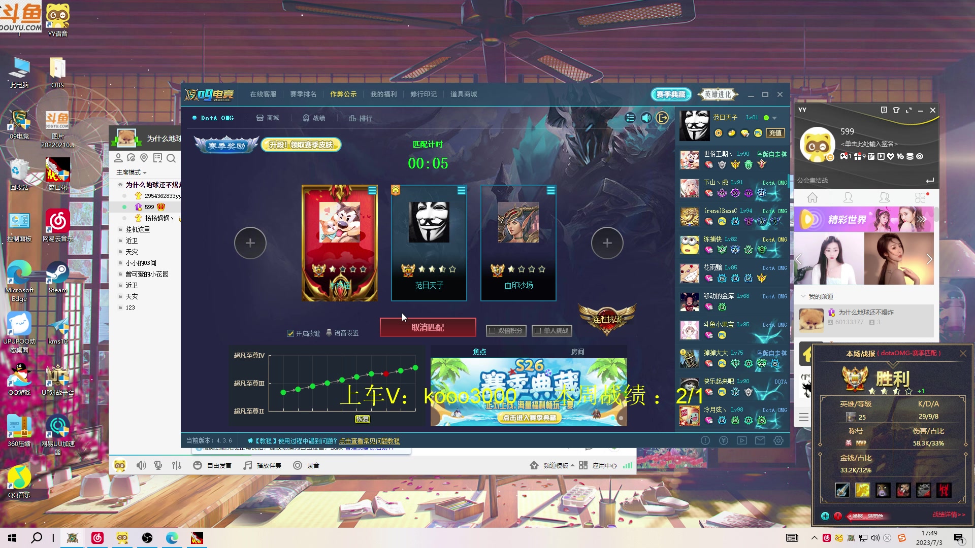 【2023-07-03 17点场】599zxcv：下午好。赛季嗷嗷乱杀。