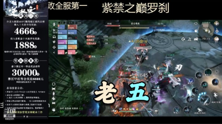 舞阳城老五