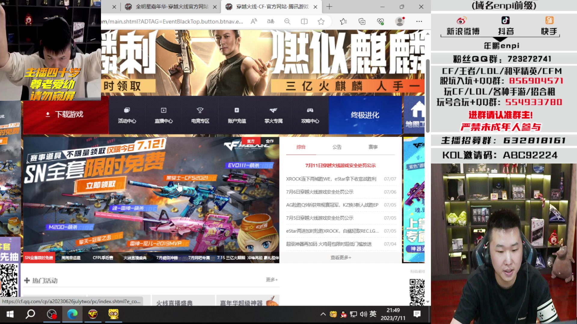 【2023-07-11 21点场】汉宫年鹏Enpi：7月12日 上CF，回馈板块全部不限量
