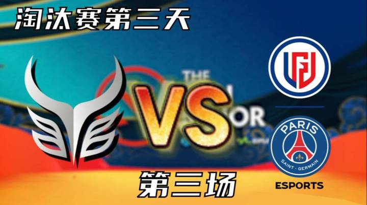 淘汰赛第三天 枫哥解说 AR vs PSG.LGD 第三场