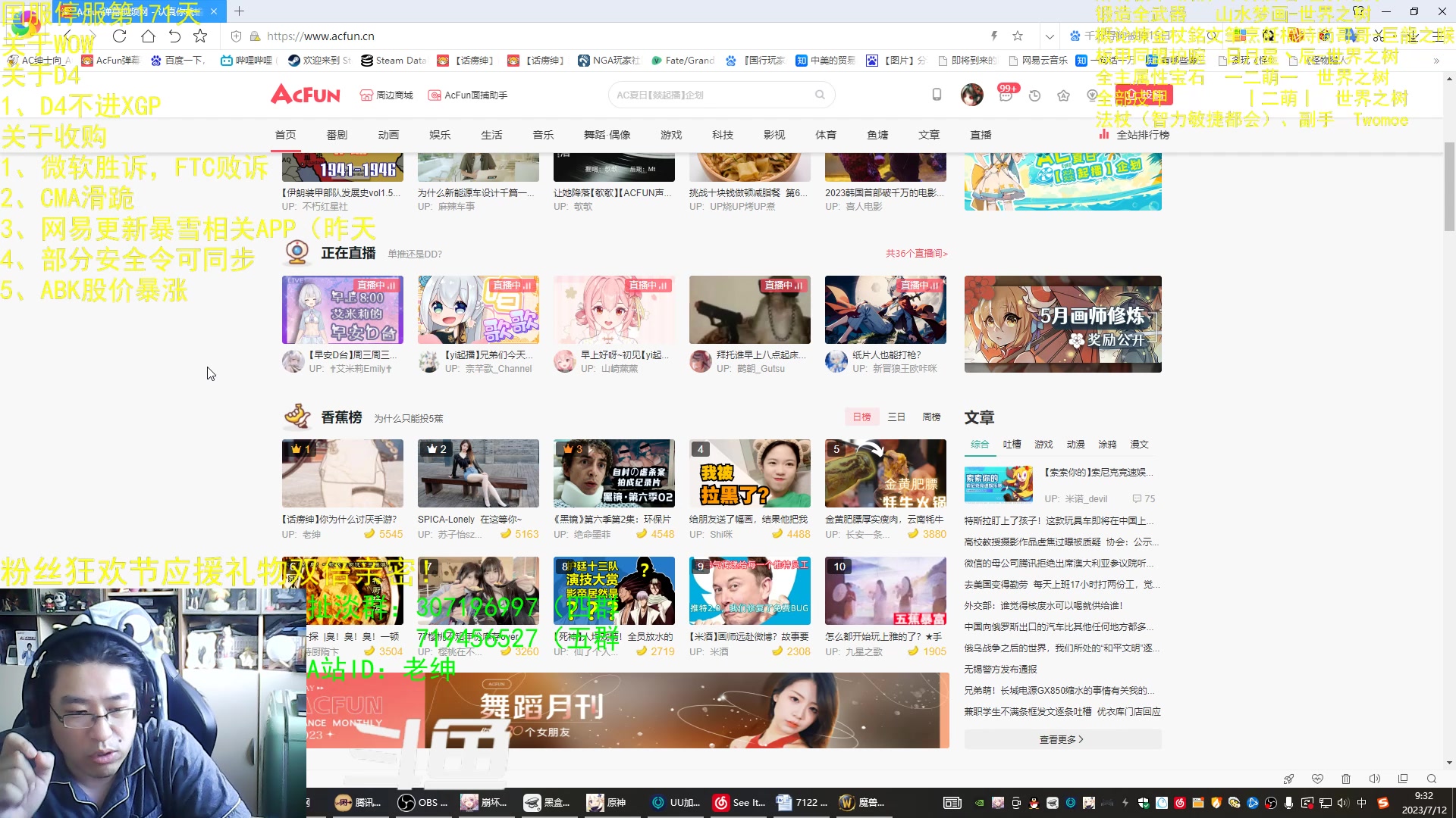 【2023-07-12 08点场】AC绅士向：话痨绅：合并稳了！微软赢了！进来吃瓜！