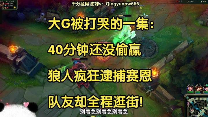 大G被打哭的一集：40分钟还没偷赢，狼人疯狂逮捕赛恩，队友却全程逛街！