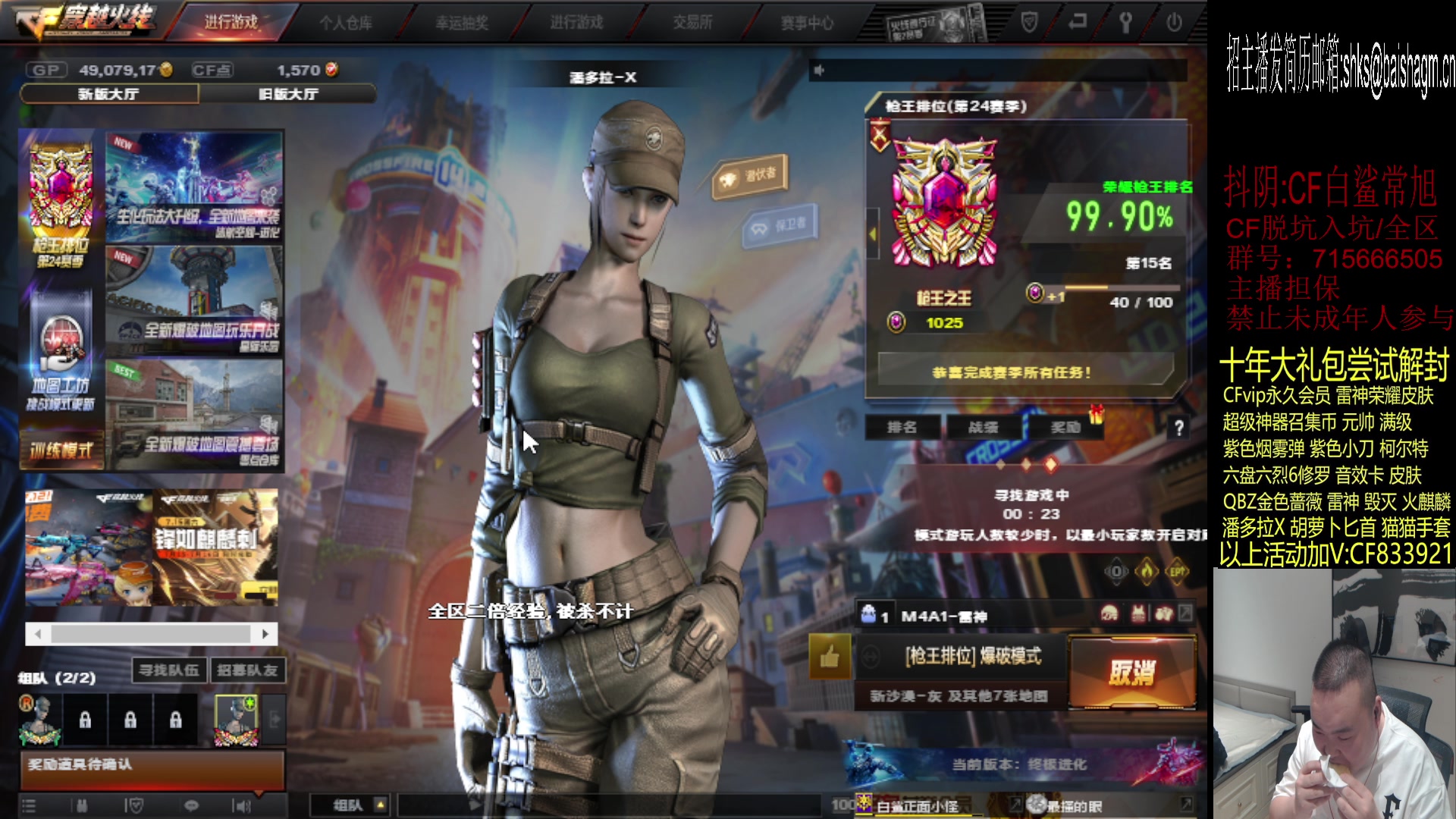 【2023-07-12 19点场】白鲨常旭DBQ：北部前百我有大活！