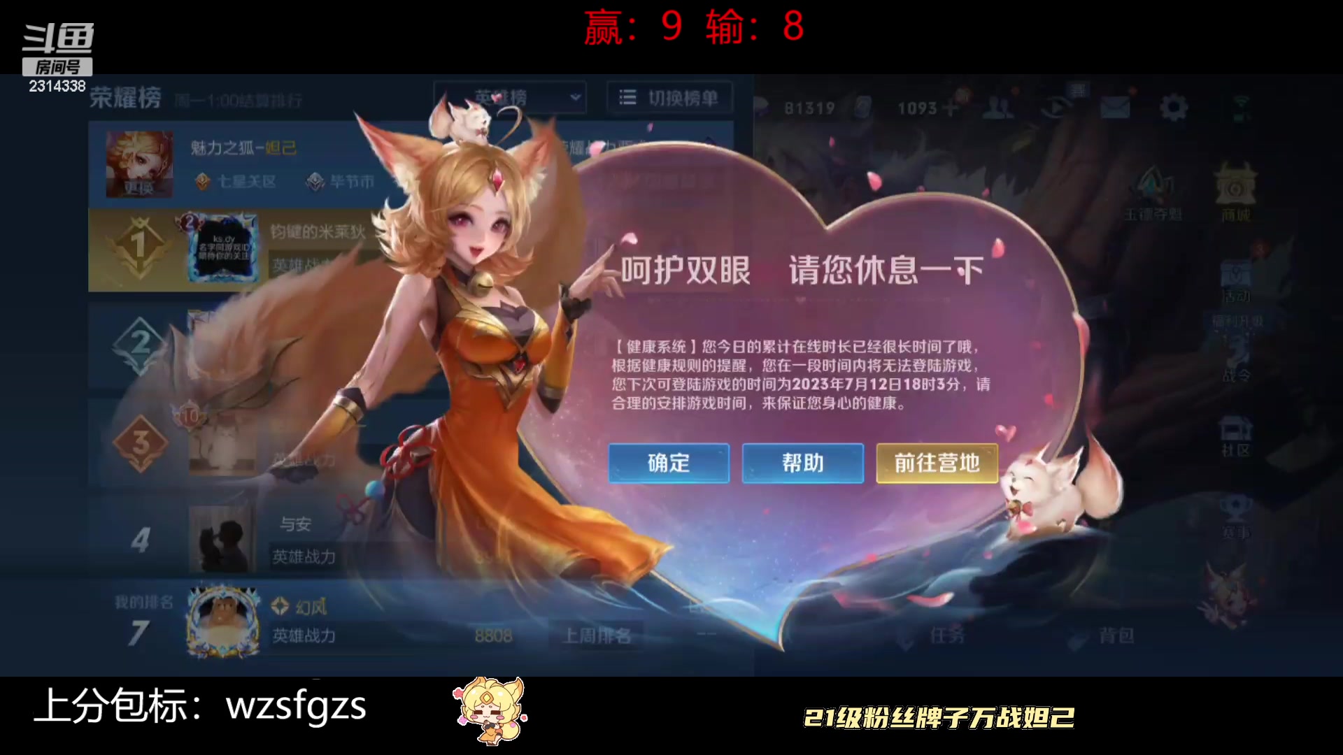 【2023-07-12 17点场】国服老狐狸：国服妲己：巅峰赛冲分