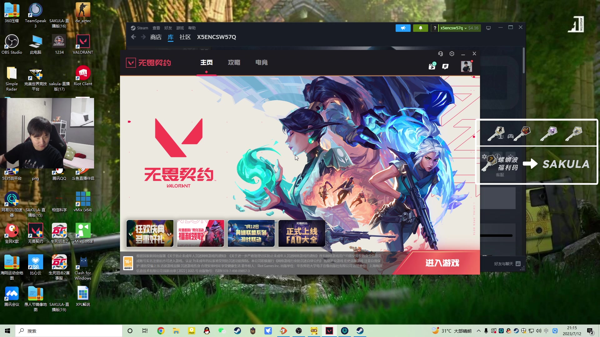 【2023-07-12 21点场】sakula吴润波：河南归来，~冲冲分~