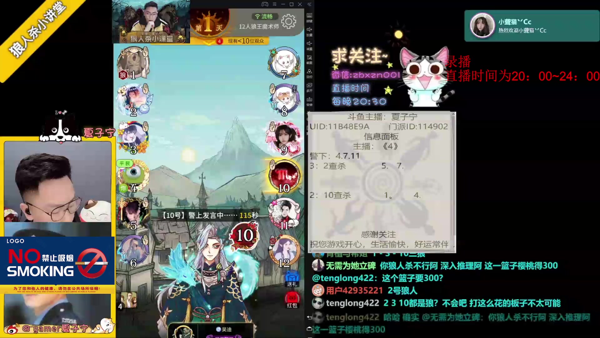 【2023-07-12 11点场】夏子宁：《狼人杀小讲堂》质量局专场