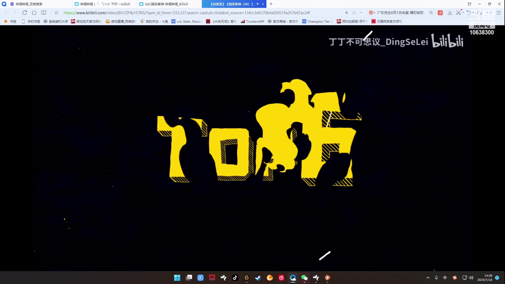【2023-07-10 13点场】丶伍六柒：加油努力！！冲冲冲