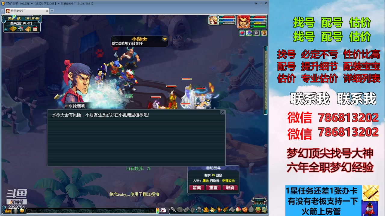 【2023-07-12 15点场】来自1995：找号主播。估号配号就是专业