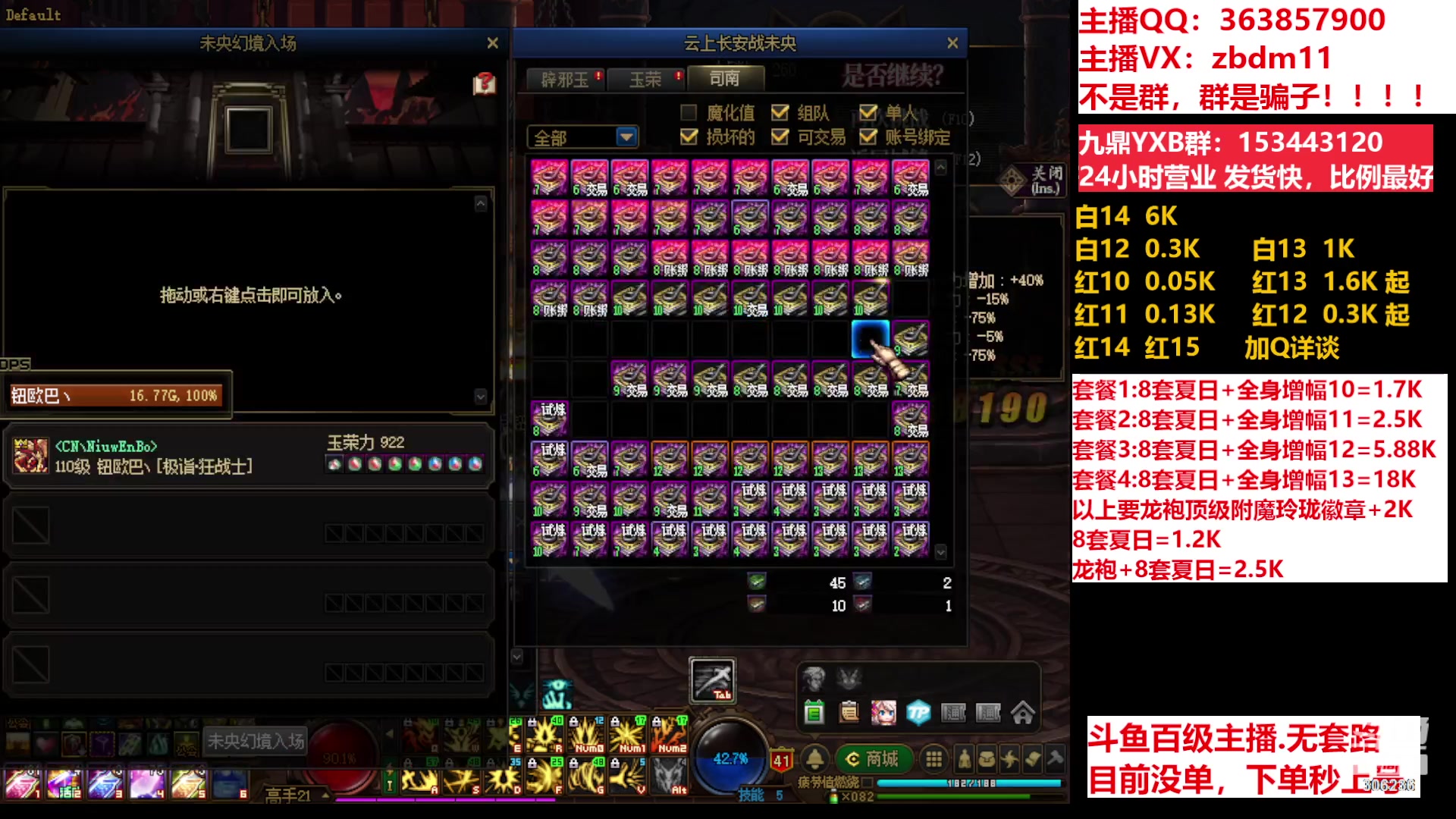 【2023-07-12 05点场】主播东门：东门：强化增幅11 12 13 51打造