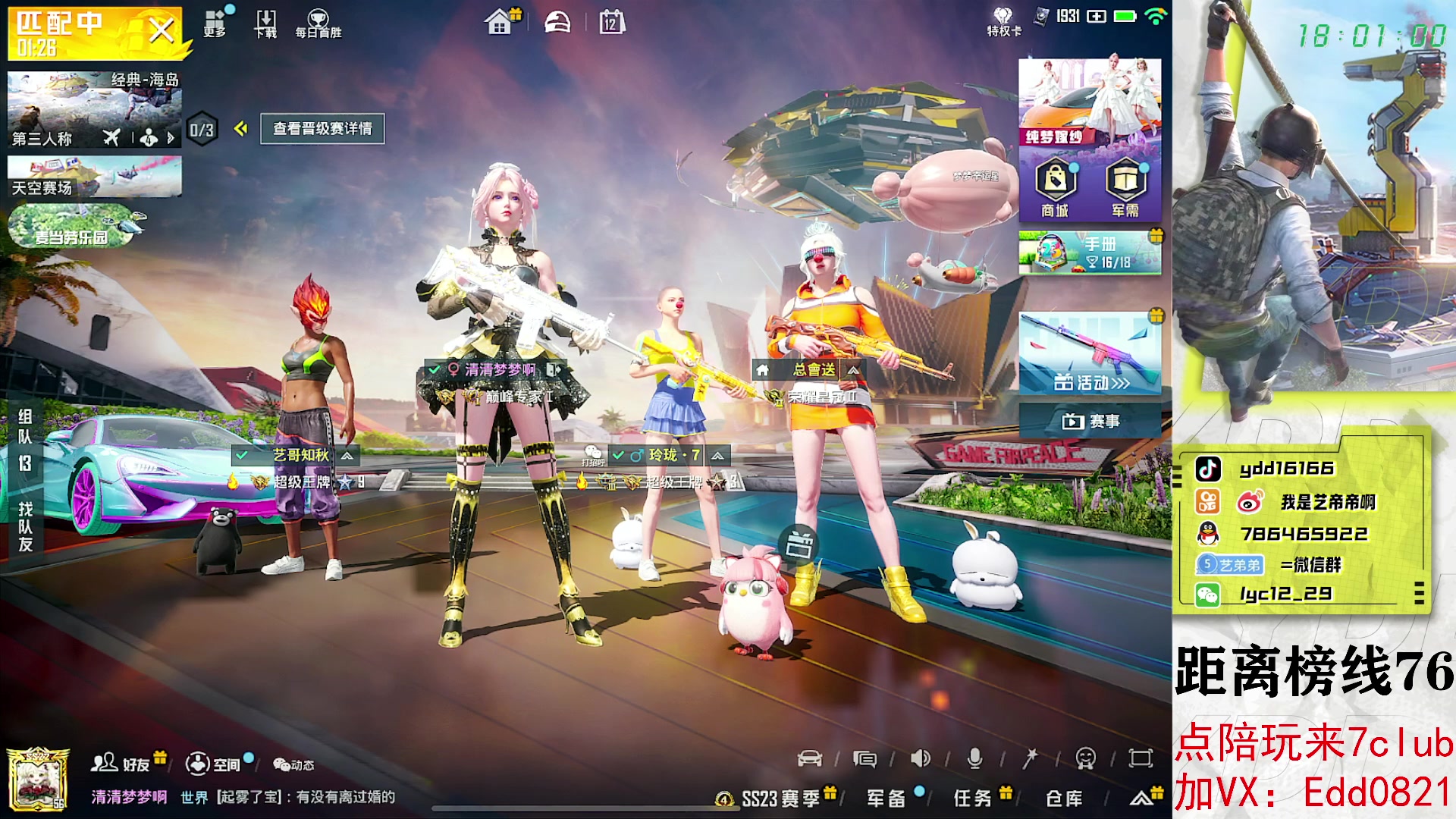 【2023-07-12 17点场】艺帝帝：战神最后冲刺了！！