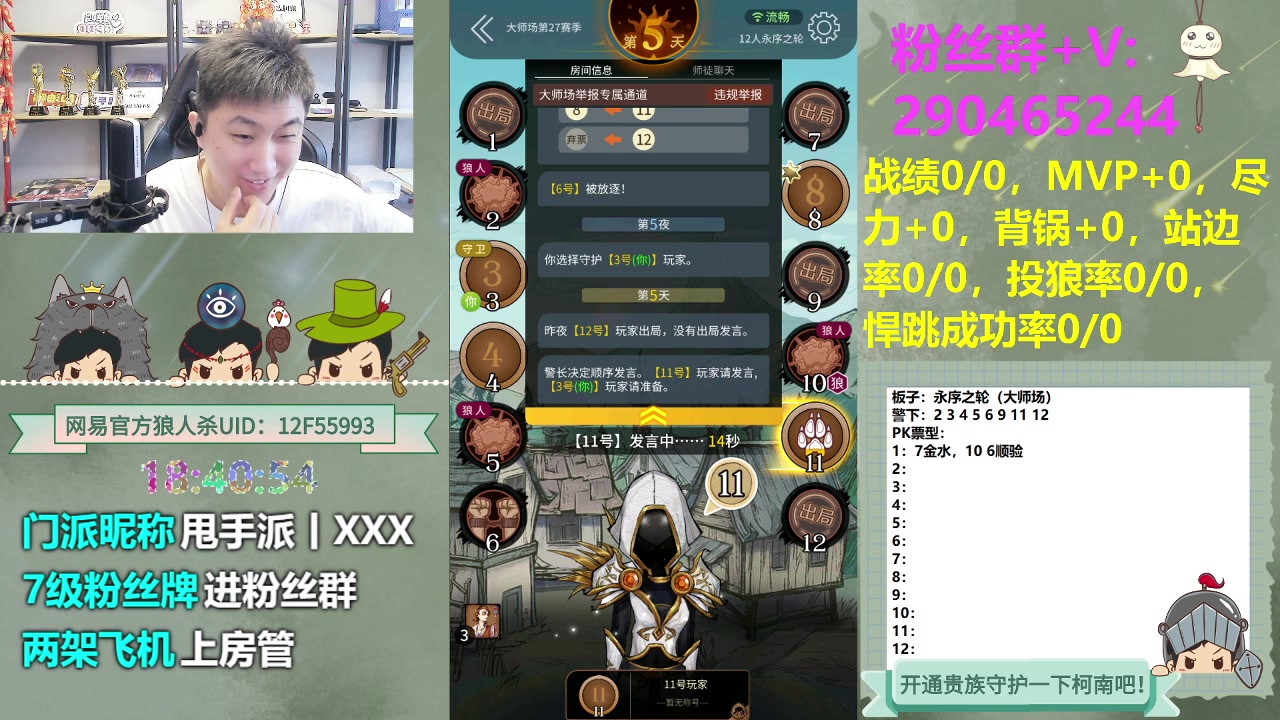 【2023-07-12 18点场】甩手派丨柯南：狼人杀新技巧探索#狼人杀官方#