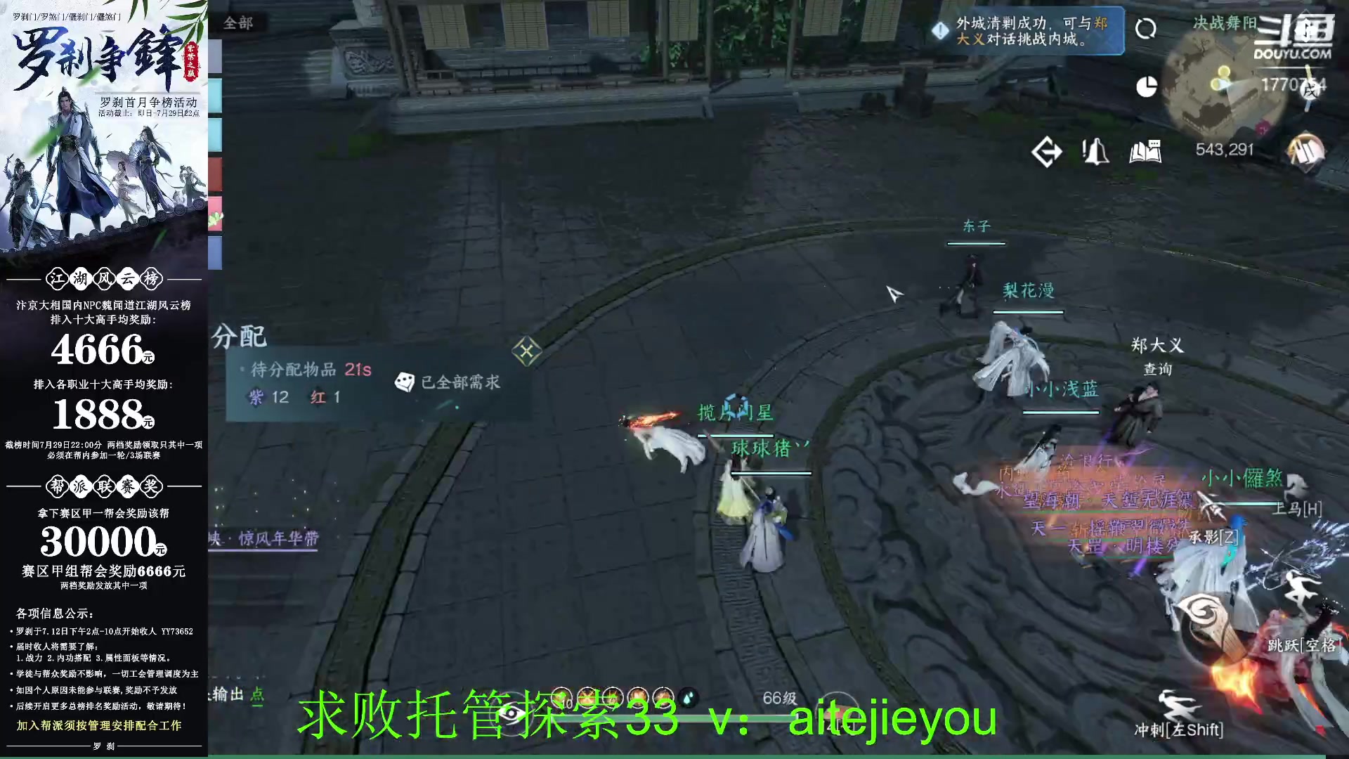 【2023-07-10 09点场】解忧丶丶：紫禁之巅罗刹门