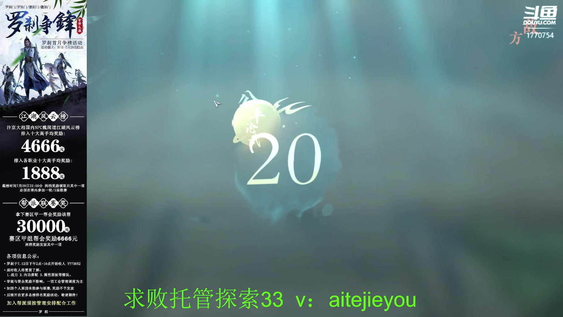 【2023-07-11 15点场】解忧丶丶：紫禁之巅罗刹门