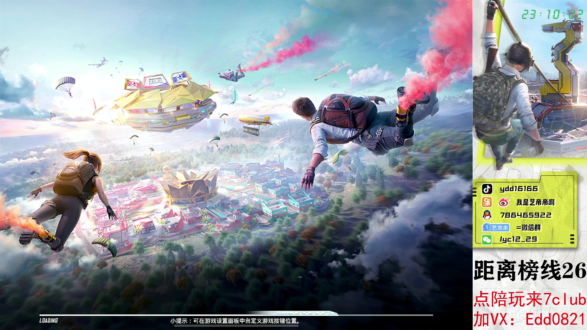 【2023-07-12 22点场】艺帝帝：战神最后冲刺了！！