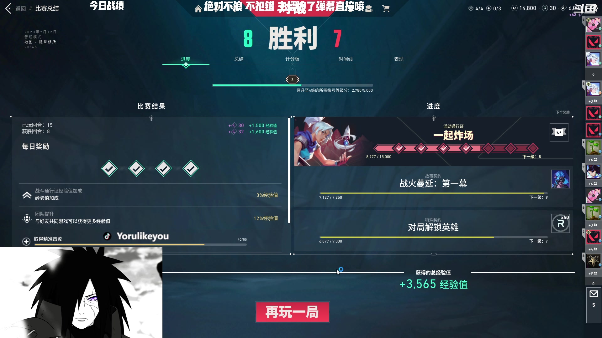 【2023-07-12 21点场】Yoru阿夜：Yoru:亚服最高赋能第二 现在瞄准依托
