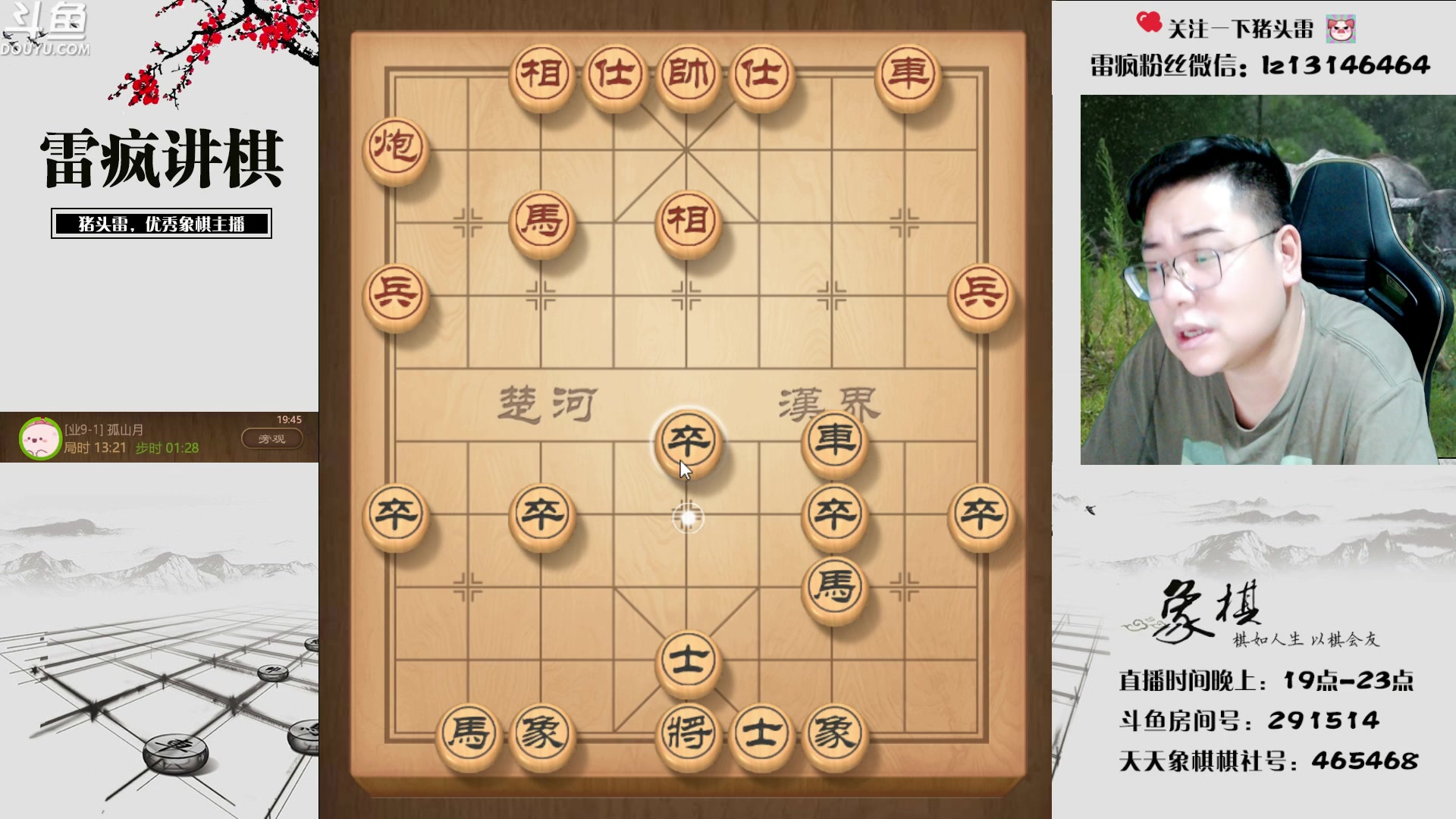 【2023-07-13 19点场】雷疯小叔：雷疯讲棋 斗转星移 巅峰麻将 天天赢豆