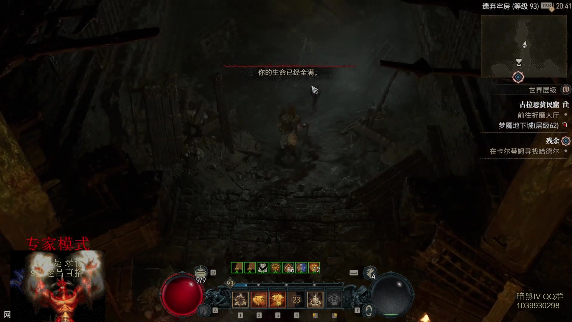 【2023-07-13 08点场】英雄吕布：暗黑4 专家 HC  德鲁伊 开荒