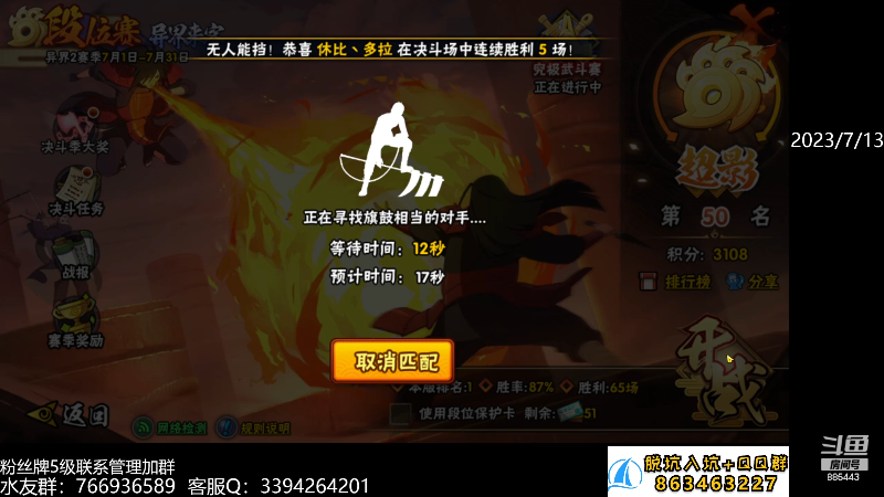 【火影忍者】XH丶小豪的精彩时刻 20230713 23点场