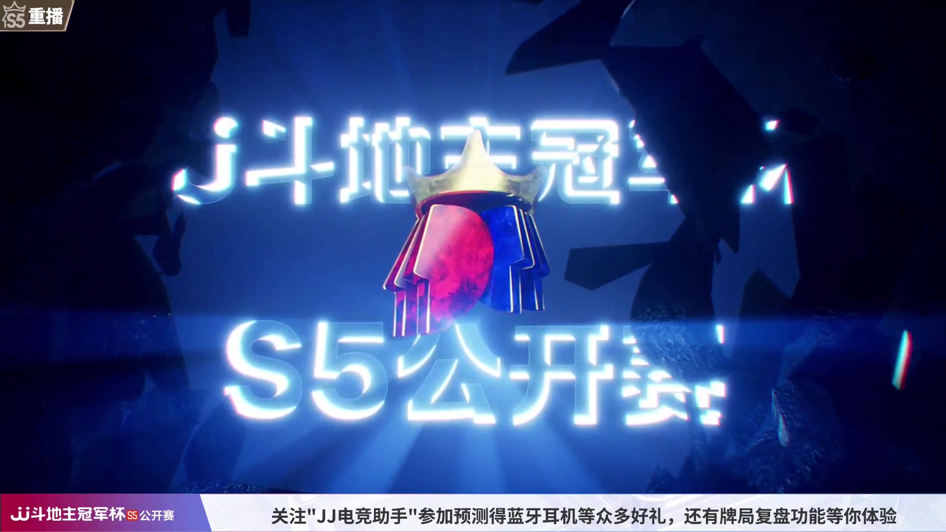 【2023-07-13 13点场】JJ斗地主官方：周四18点，广东N5俱乐部登场