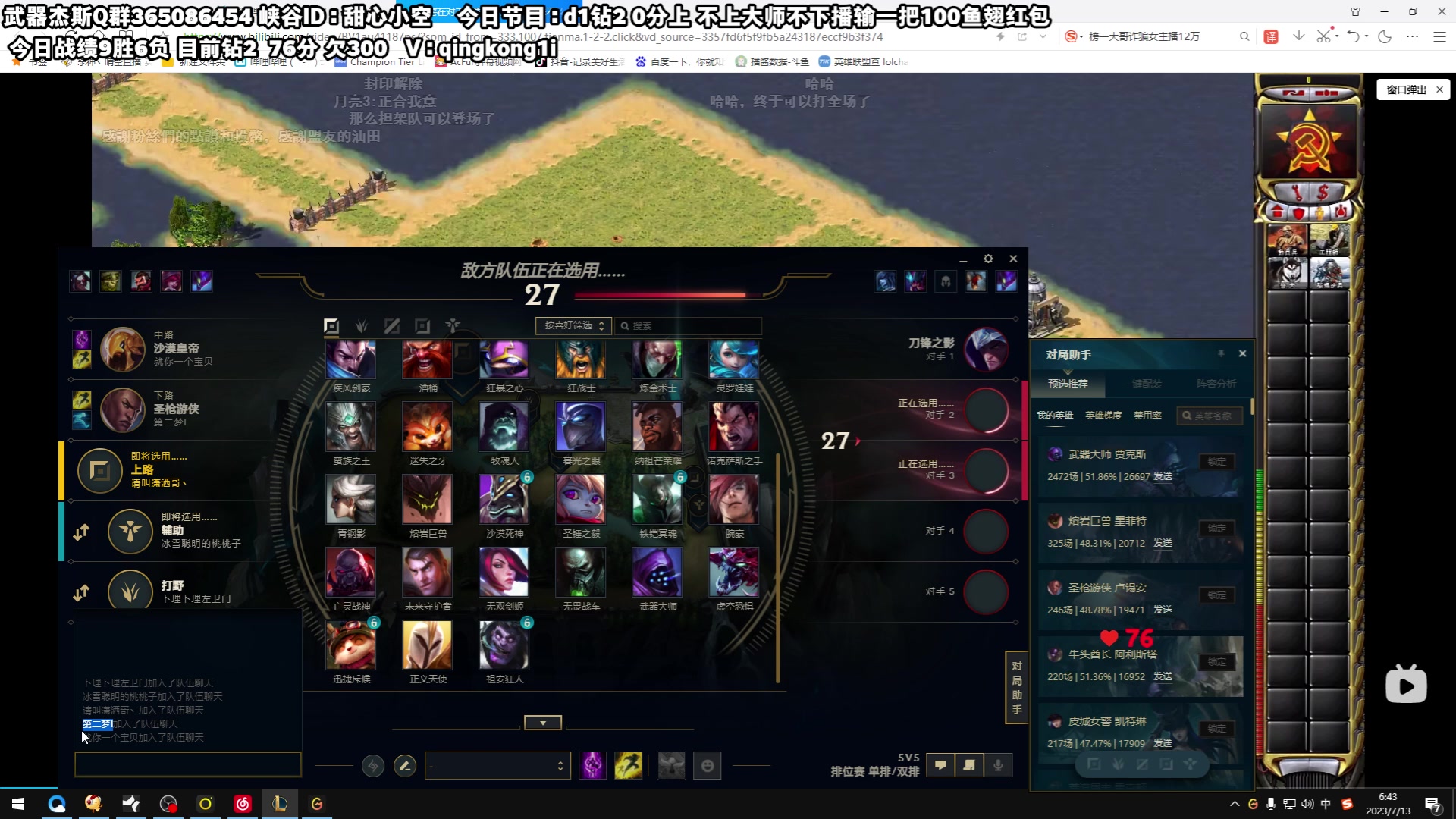 【2023-07-13 06点场】杀神丶晴空：第一武器杰斯1v9，输一把发100鱼翅！