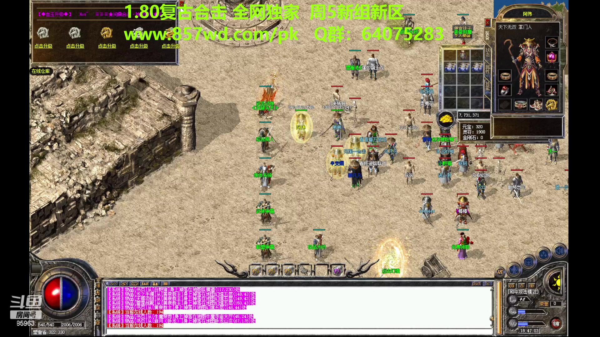 【2023-07-13 18点场】主播温州炮哥：传奇,1.80复古合击