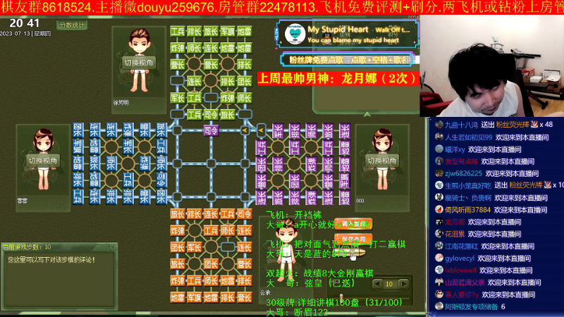 【四国军棋】神机小诸葛的精彩时刻 20230713 20点场