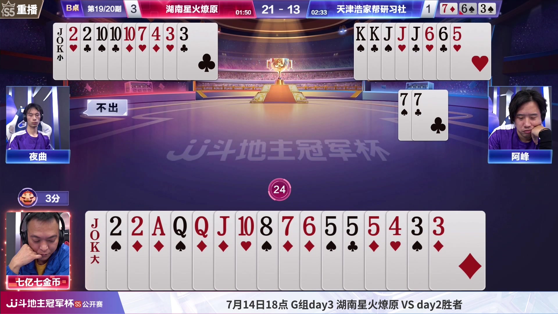 【2023-07-13 15点场】JJ斗地主官方：周四18点，广东N5俱乐部登场