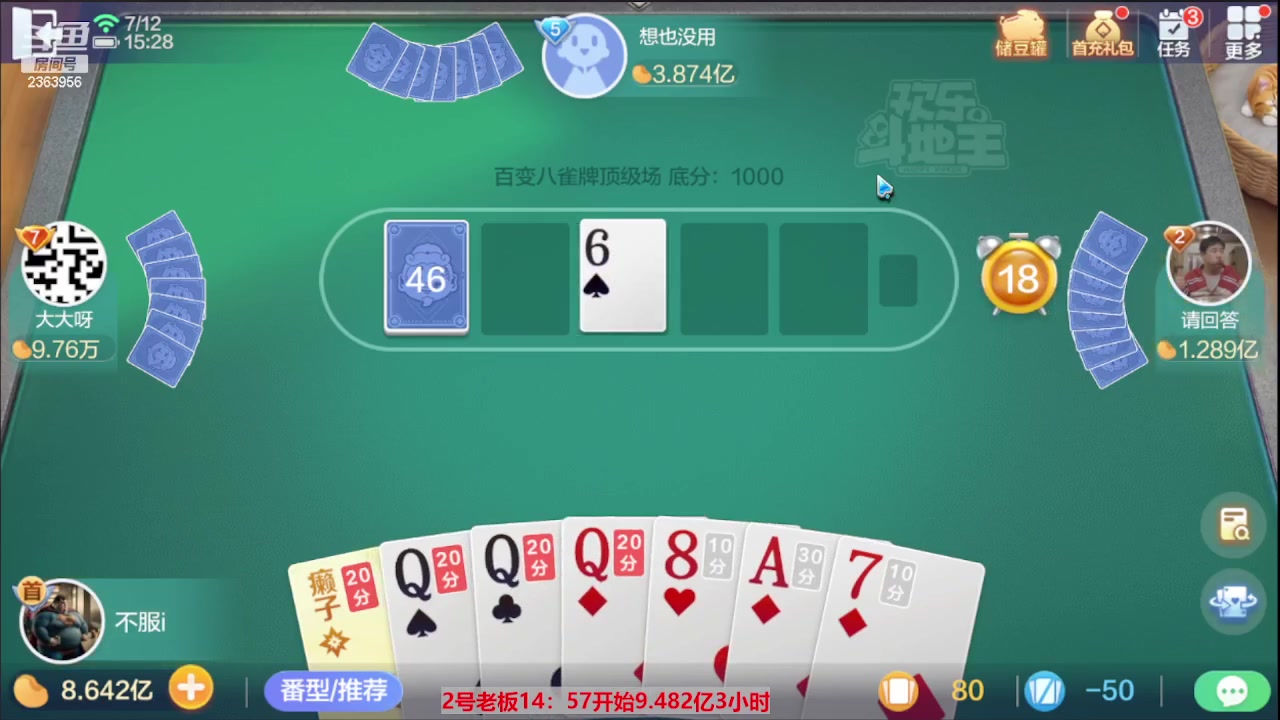 【2023-07-12 14点场】灬幸之斗地主灬：三个小时赢了六个亿？你敢信？
