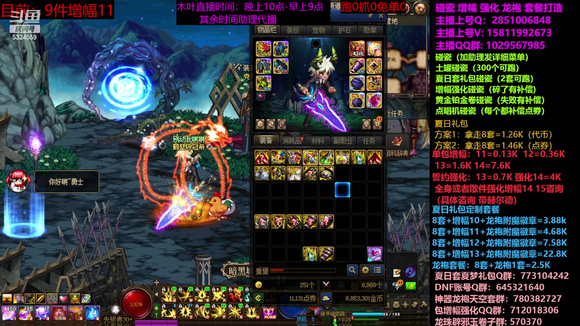 【2023-07-13 16点场】DNF木叶剑心：二台：夏日土罐碰瓷强化增幅龙袍毕业打造