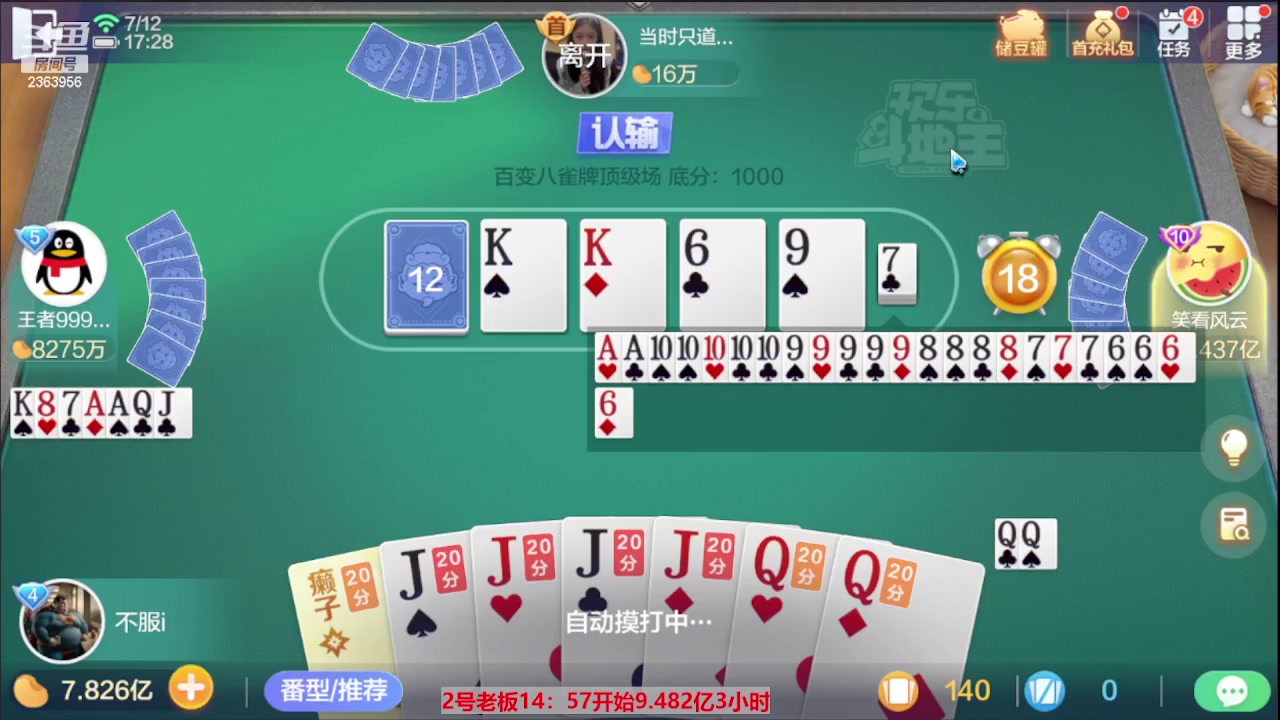 【2023-07-12 16点场】灬幸之斗地主灬：三个小时赢了六个亿？你敢信？