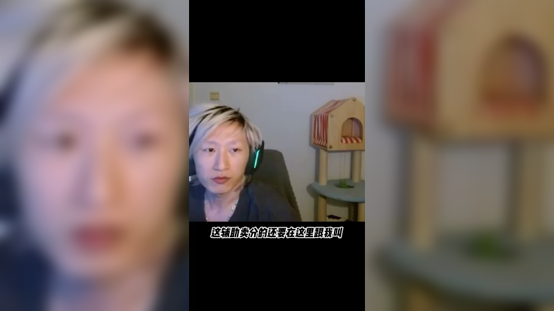 算是跟泰坦这个英雄杠上了