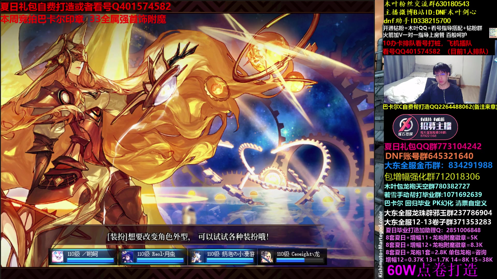 【2023-07-13 04点场】DNF木叶剑心：木叶:自定义SS之路快来 斩斩龙看看号