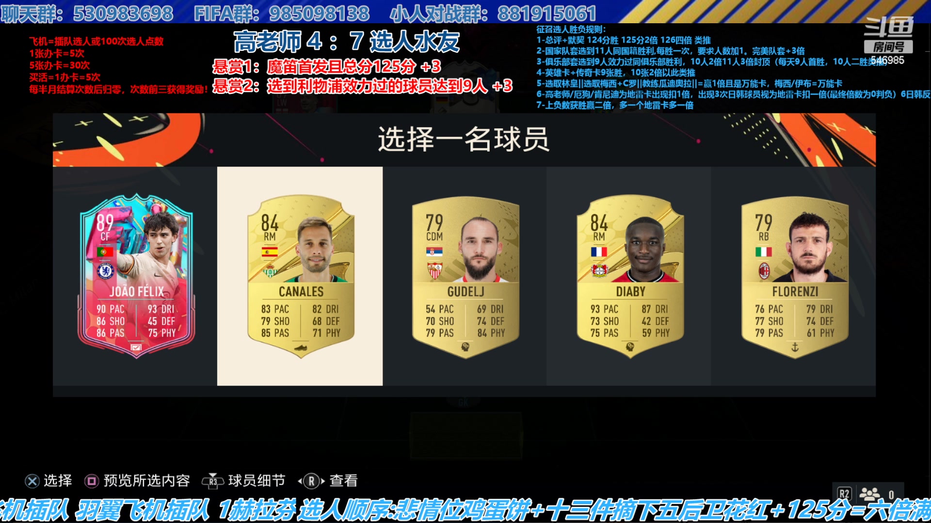 【2023-07-13 16点场】高老师爱足球：FIFA23征召选人，下午征召，晚上小人
