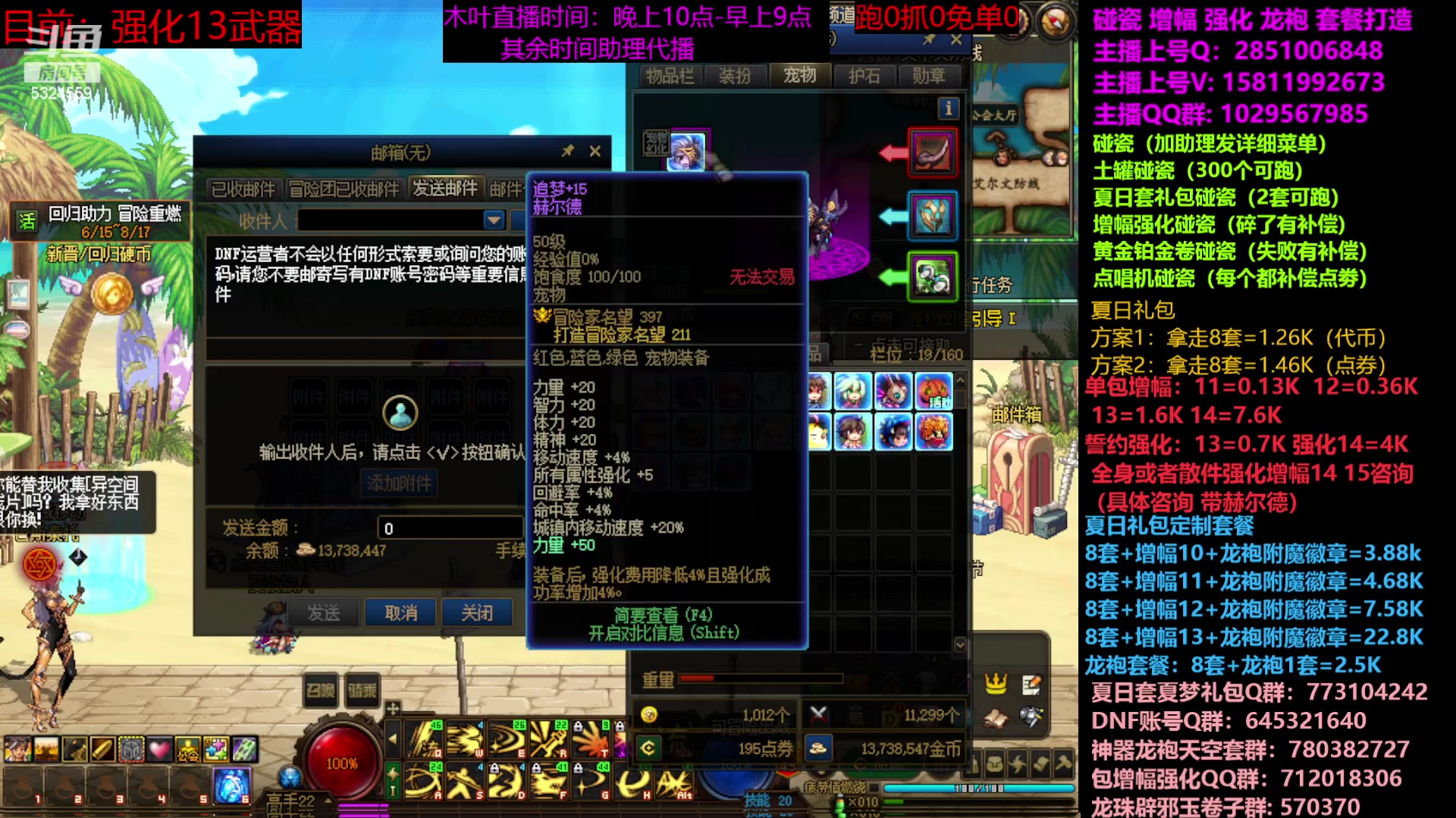 【2023-07-13 14点场】DNF木叶剑心：二台：夏日土罐碰瓷强化增幅龙袍毕业打造