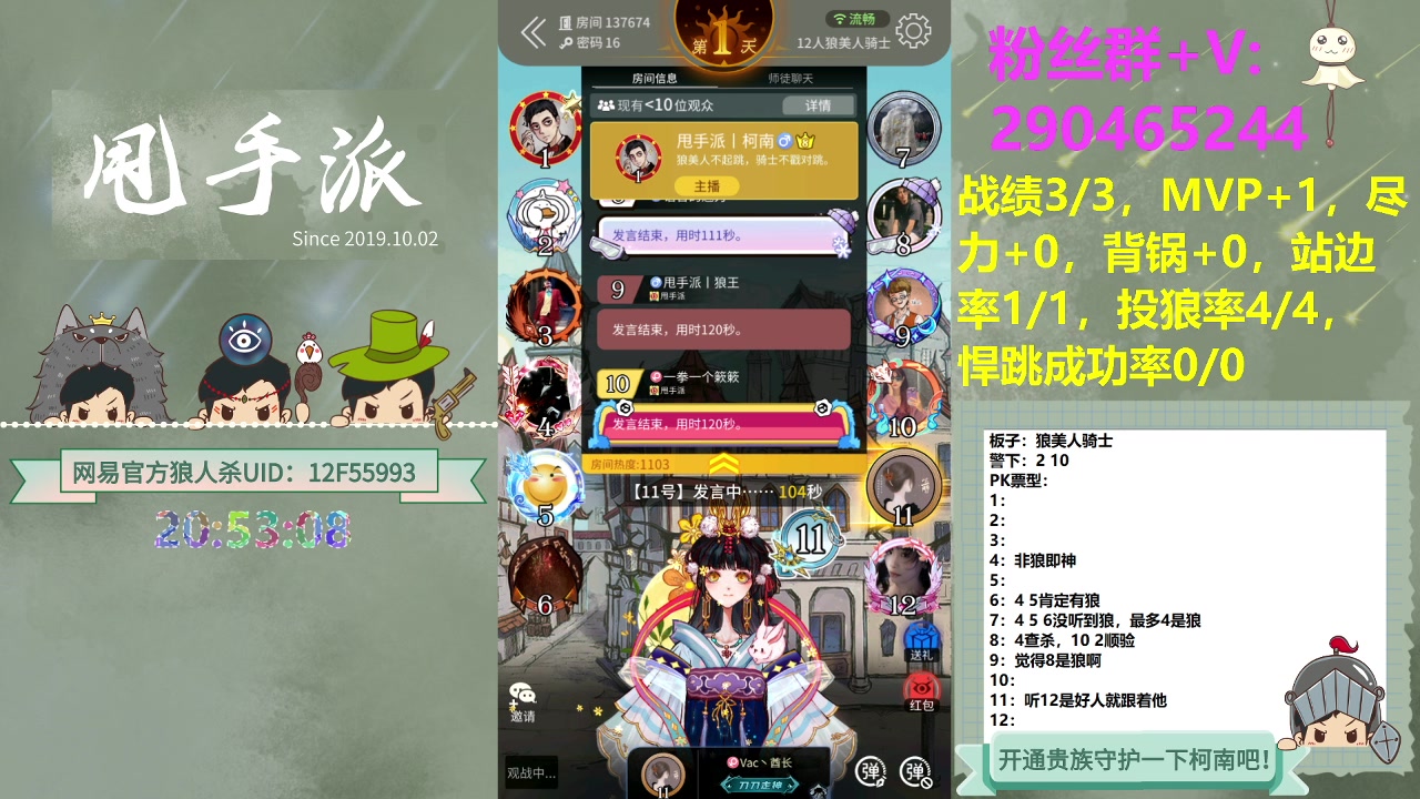 【2023-07-13 20点场】甩手派丨柯南：狼人杀新技巧探索#狼人杀官方#