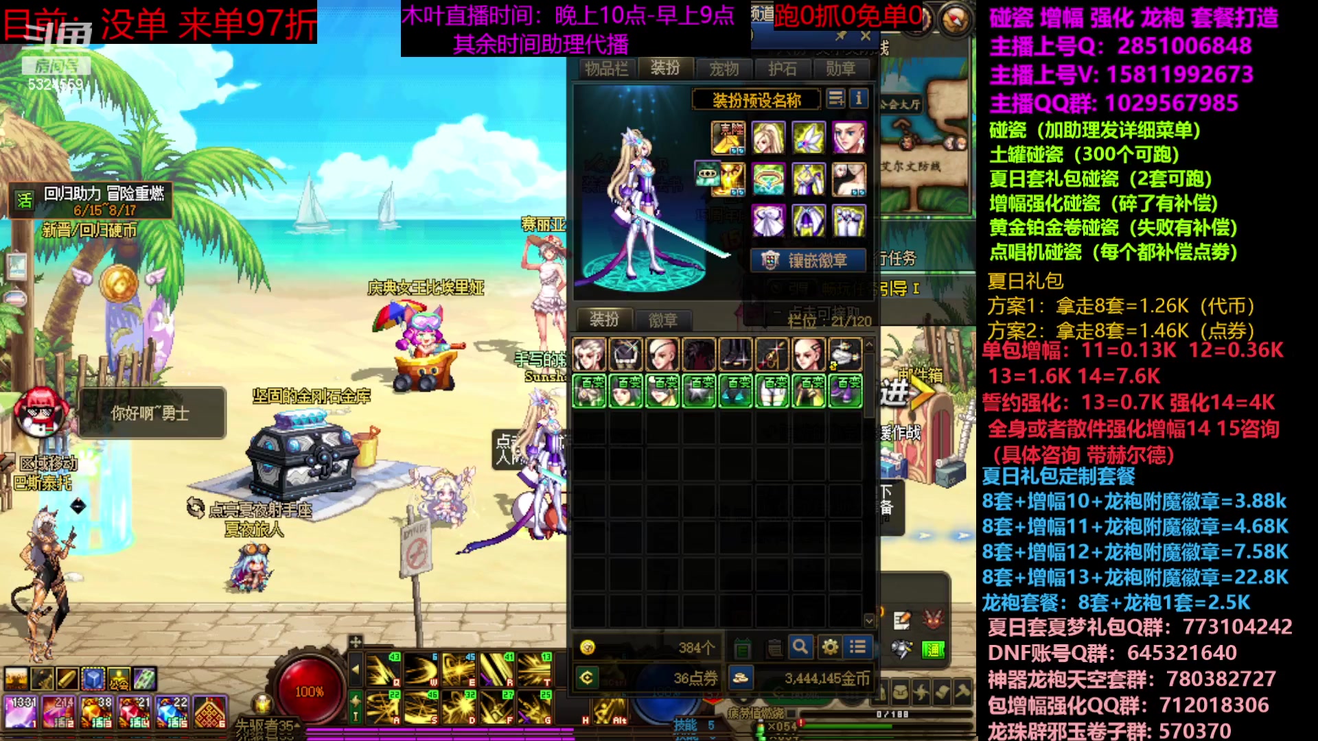 【2023-07-13 22点场】DNF木叶剑心：二台：夏日土罐碰瓷强化增幅龙袍毕业打造