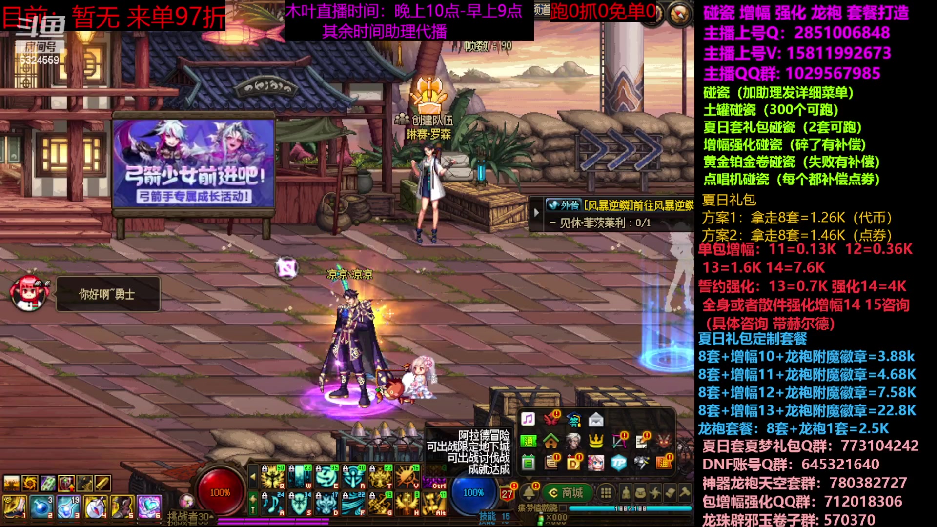 【2023-07-13 08点场】DNF木叶剑心：二台：夏日土罐碰瓷强化增幅龙袍毕业打造