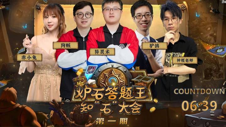 【狗贼的日常特别篇】炉石答题王 赛前狗贼视角