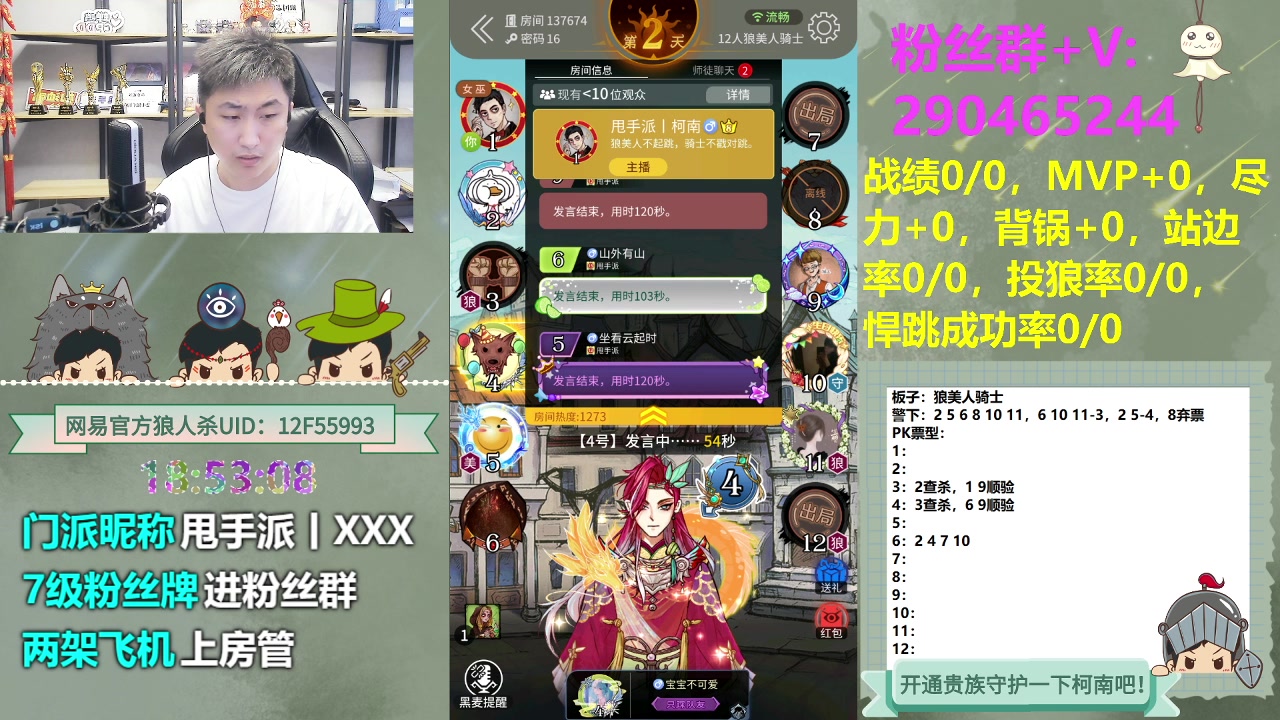 【2023-07-13 18点场】甩手派丨柯南：狼人杀新技巧探索#狼人杀官方#
