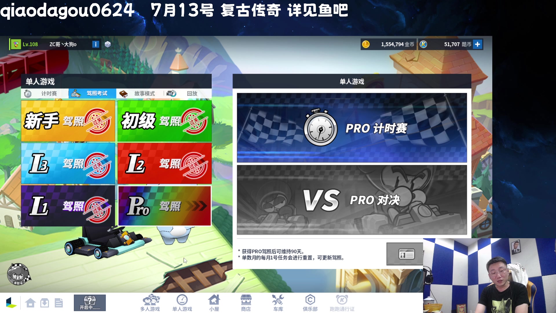 【2023-07-13 01点场】乔大狗理性消费：我说的，今晚过崎岖！