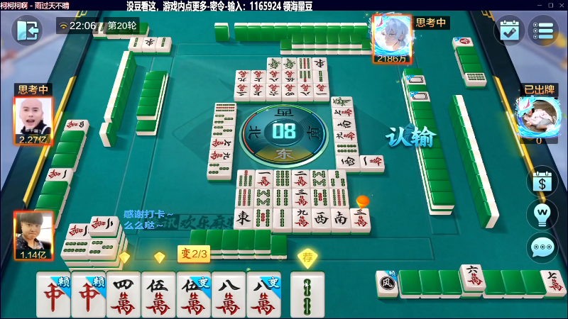 【欢乐麻将】靓旭的精彩时刻 20230713 19点场