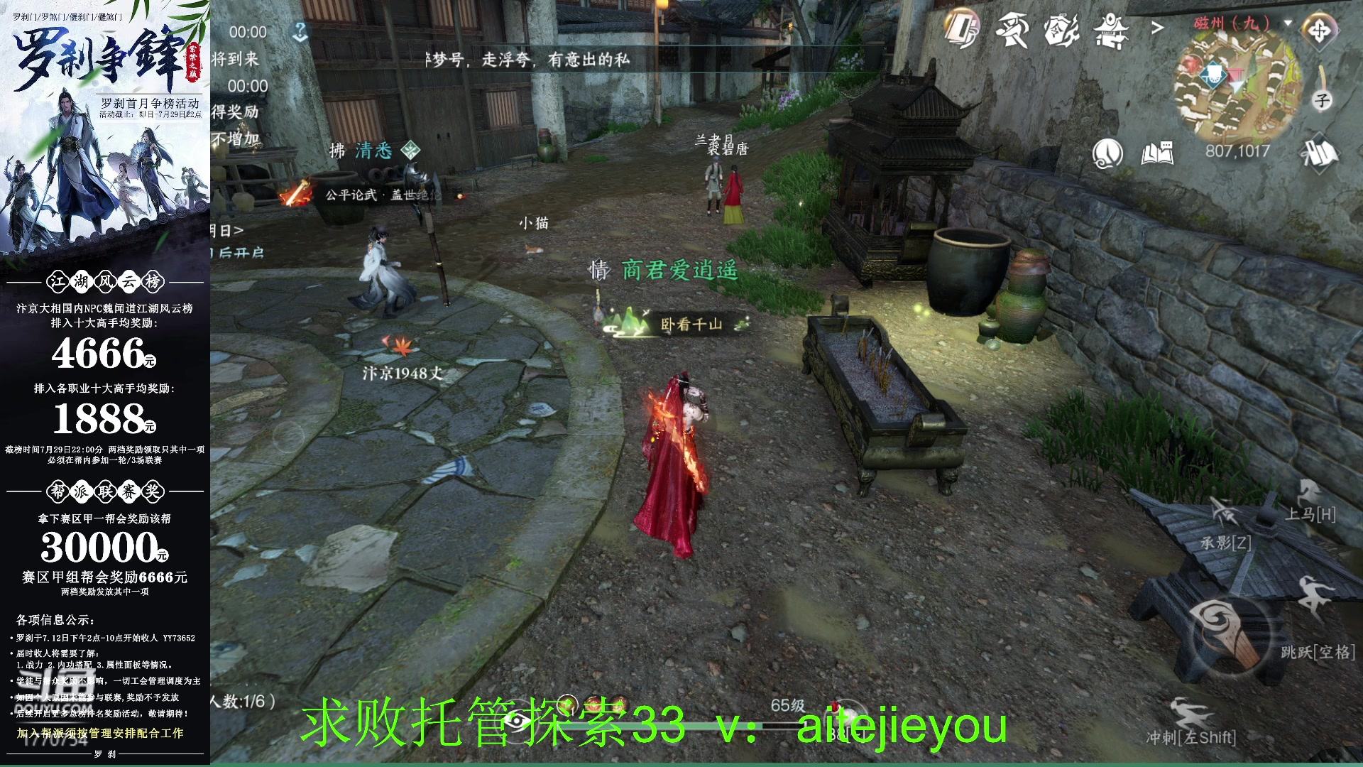 【2023-07-09 21点场】解忧丶丶：紫禁之巅罗刹门